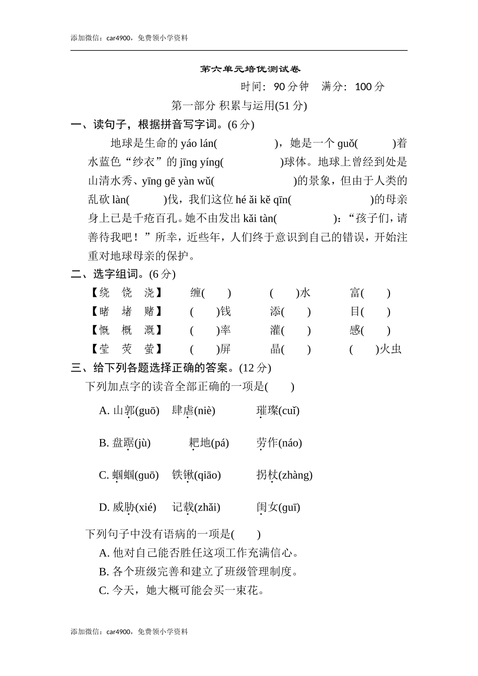 第六单元培优测试卷.doc_第1页