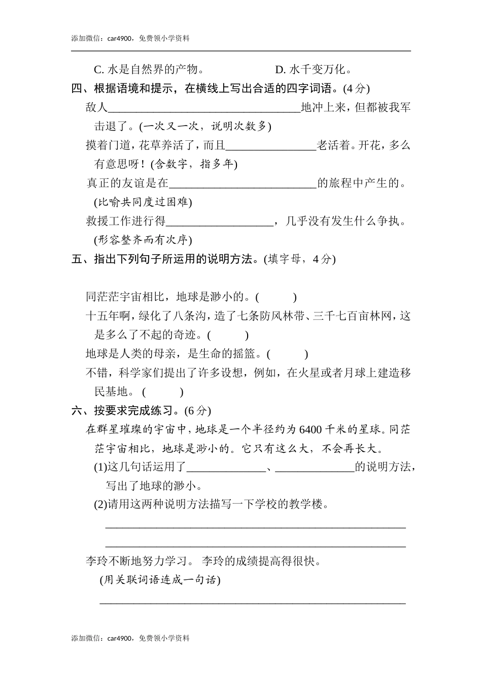第六单元培优测试卷.doc_第3页