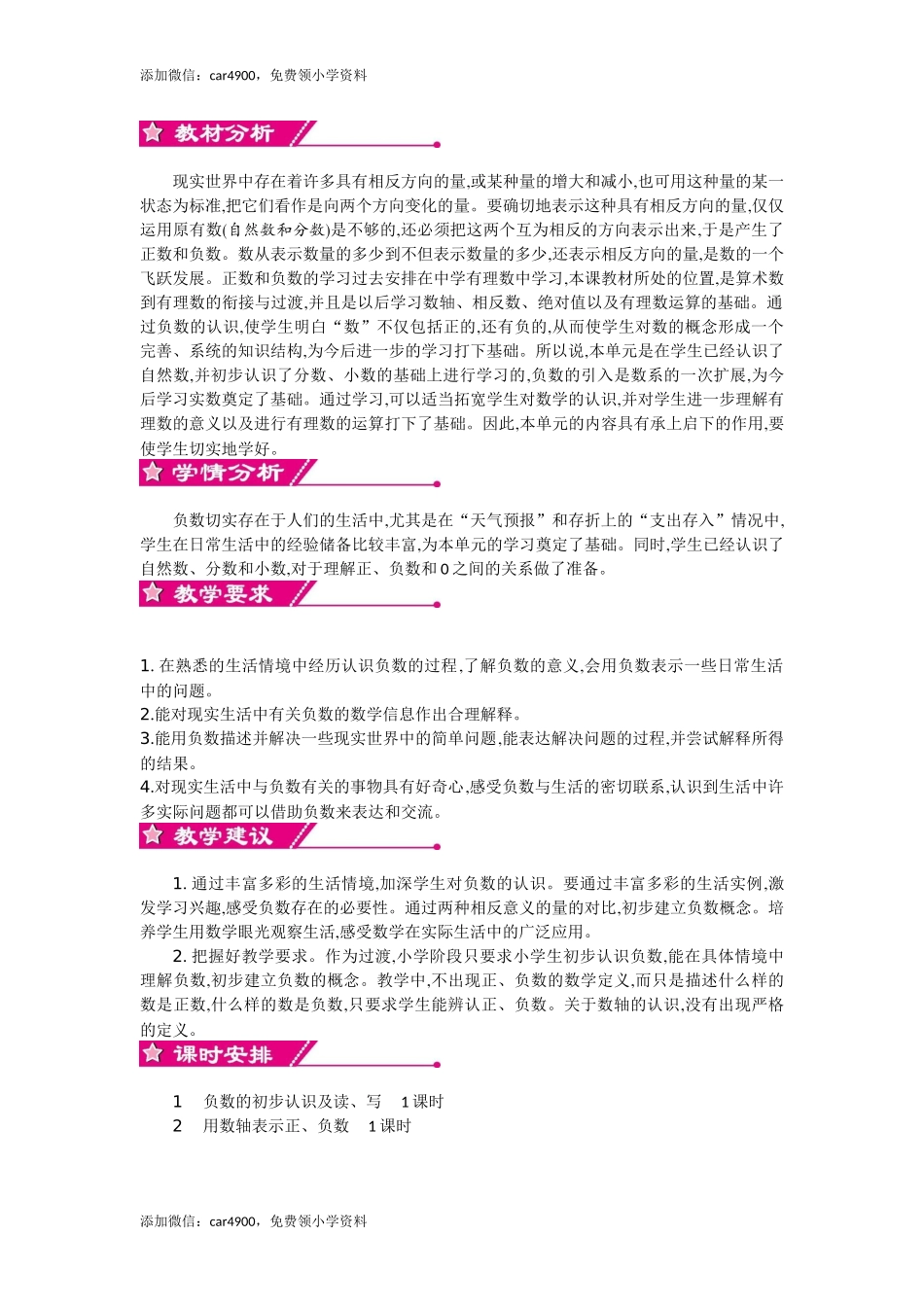 单元概述和课时安排.docx_第1页