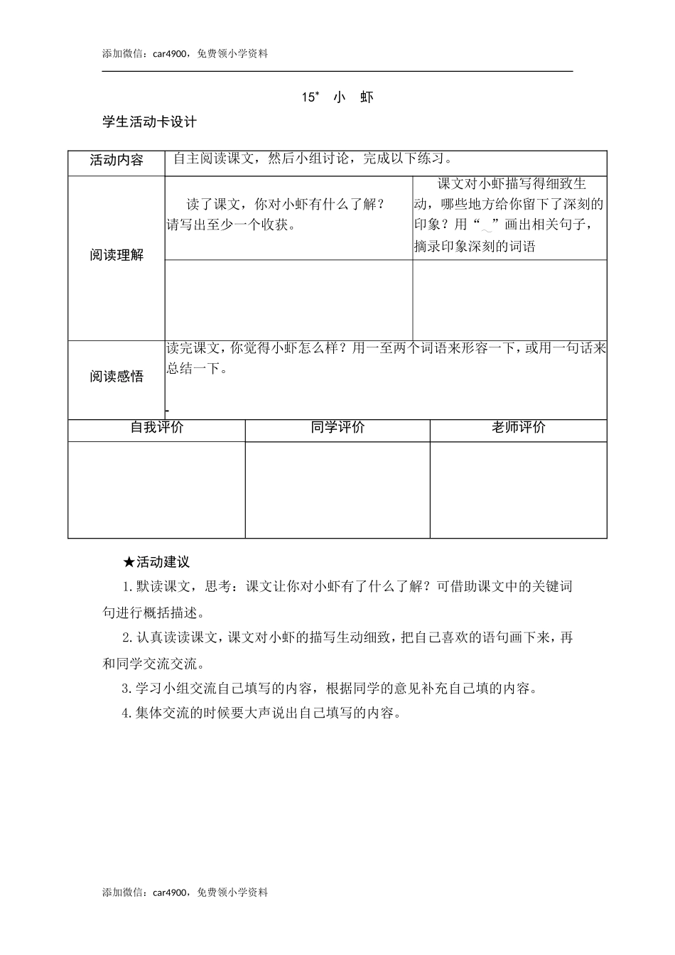 15《小虾》活动卡.doc_第1页