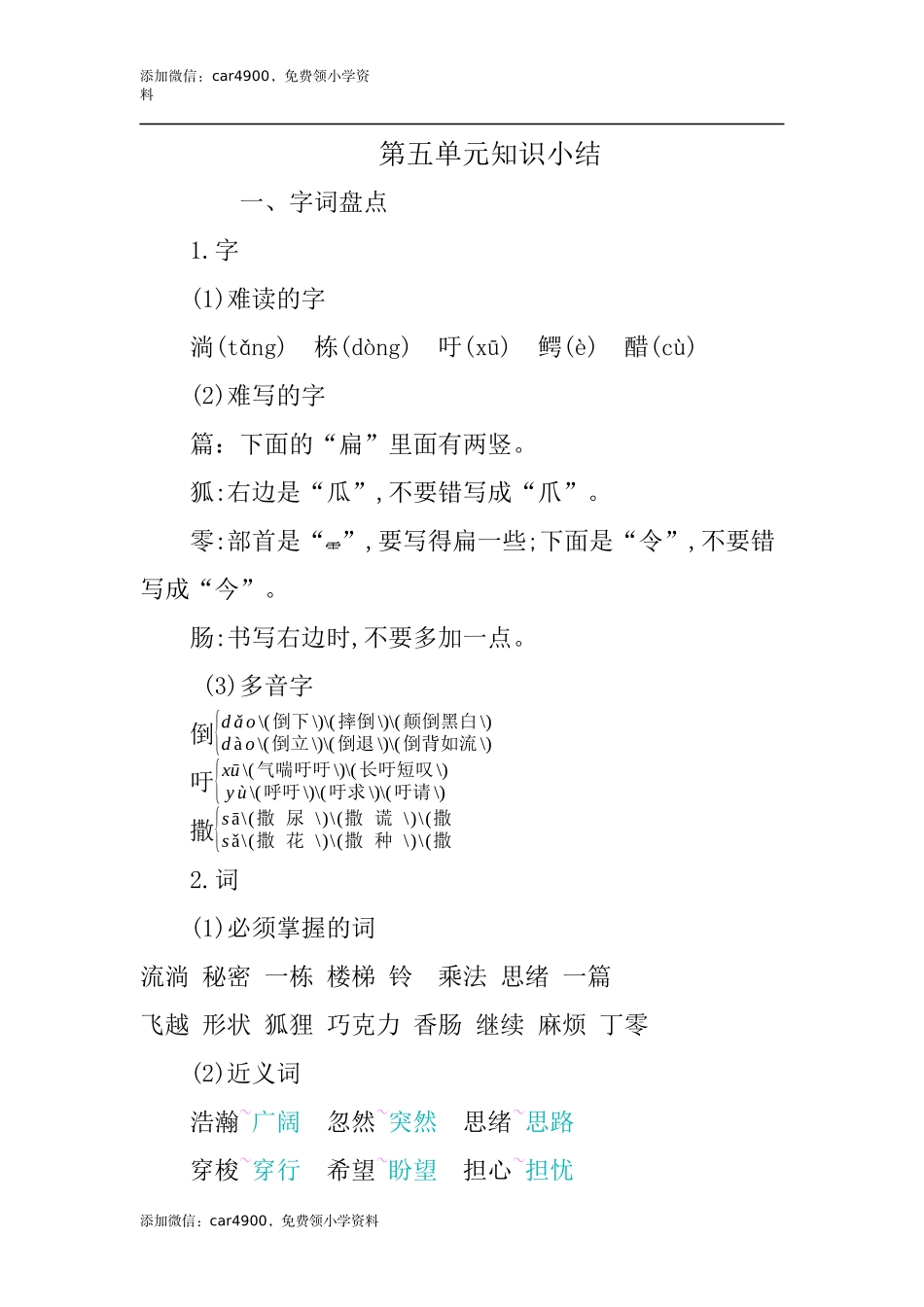 第五单元知识小结(1).docx_第1页