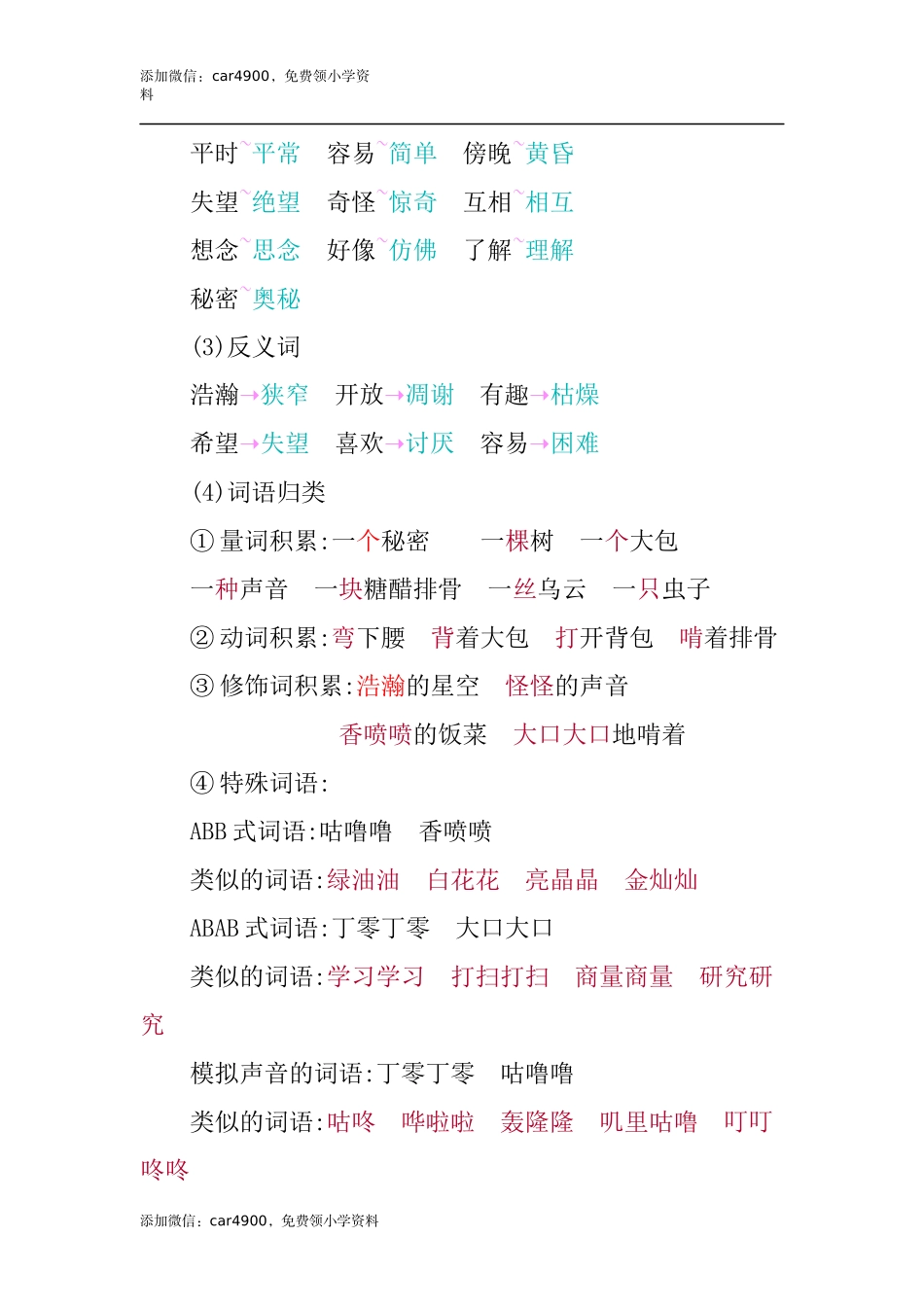 第五单元知识小结(1).docx_第2页