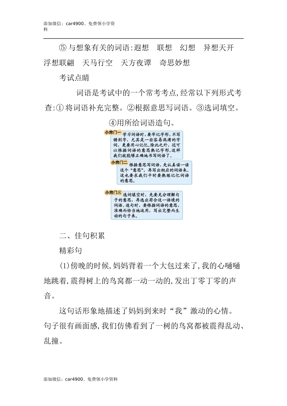 第五单元知识小结(1).docx_第3页