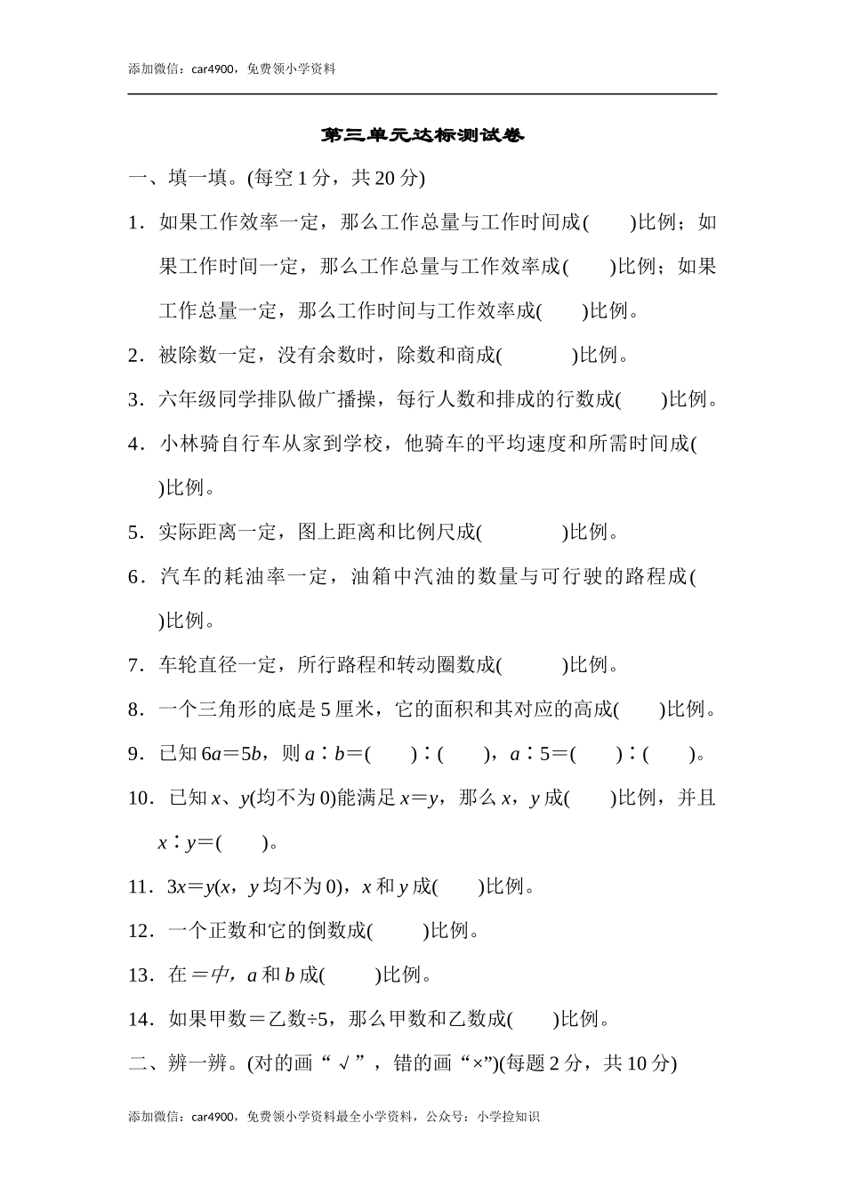 第三单元达标测试卷(1).docx_第1页