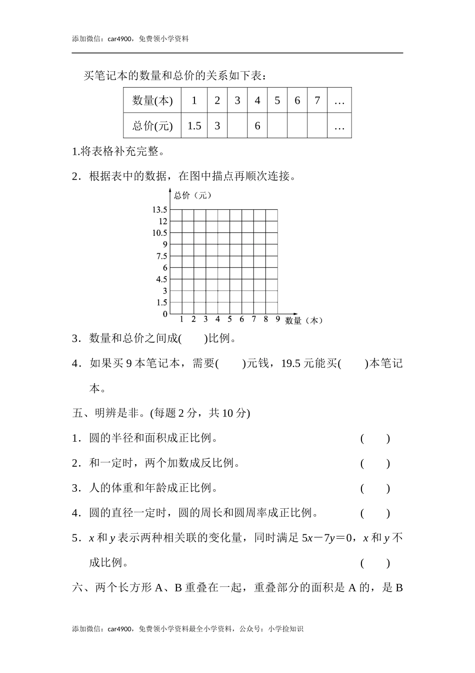 第三单元达标测试卷(1).docx_第3页