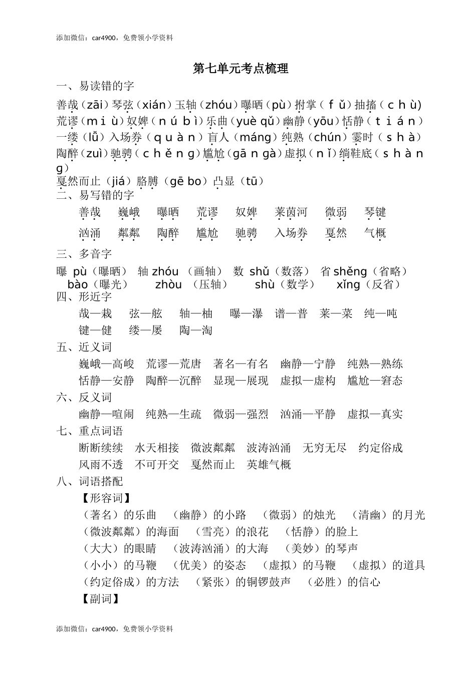 第七单元考点梳理(1).doc_第1页