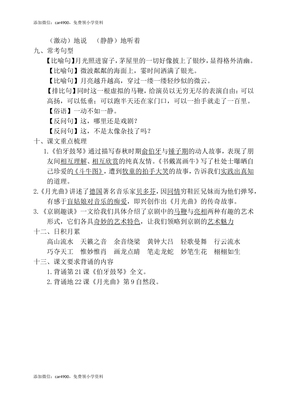 第七单元考点梳理(1).doc_第2页