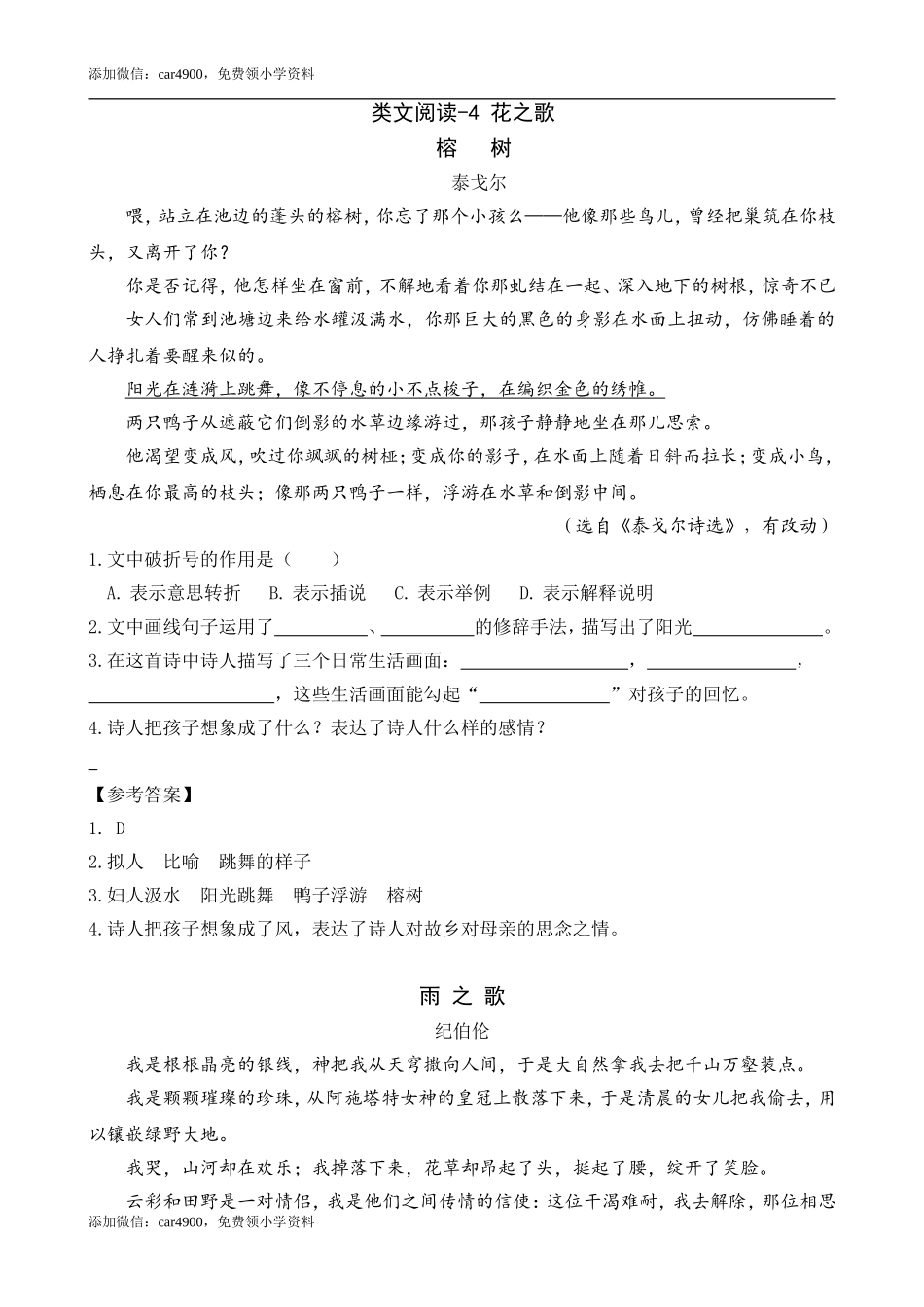 类文阅读-4 花之歌.doc_第1页