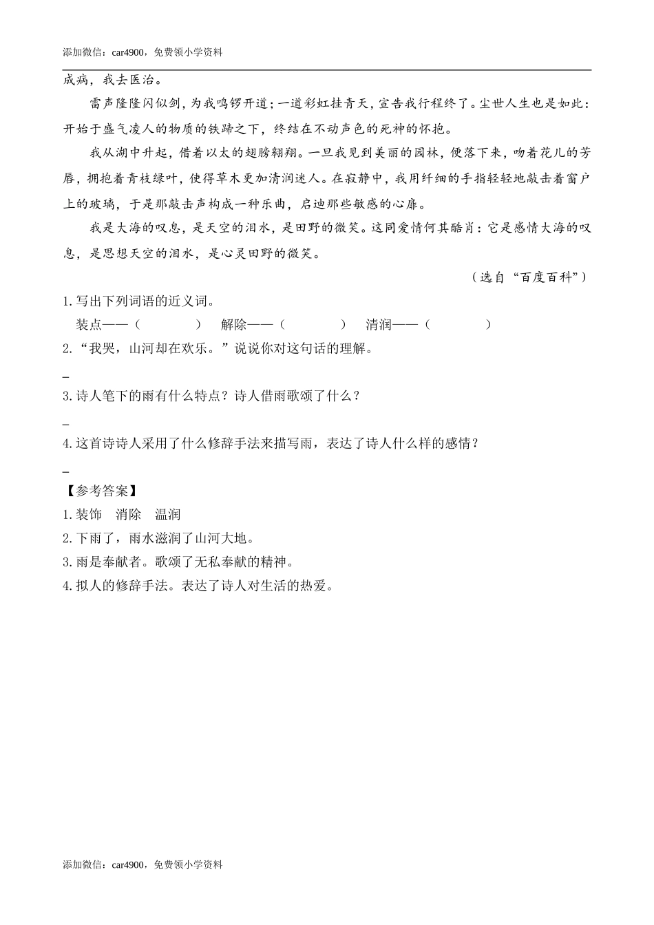 类文阅读-4 花之歌.doc_第2页