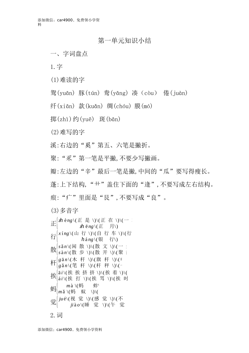 第一单元知识小结(2).docx_第1页