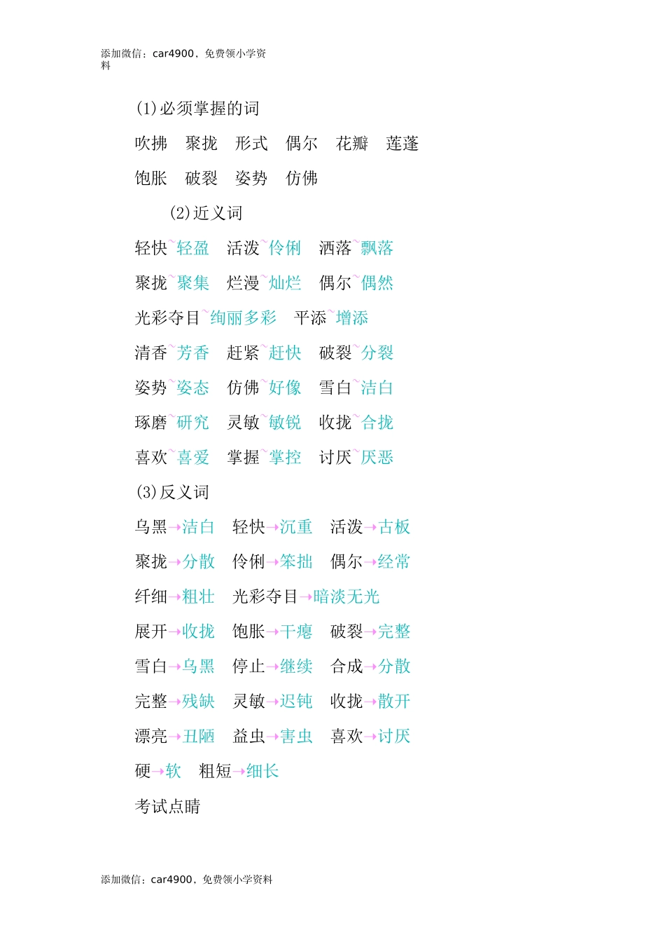 第一单元知识小结(2).docx_第2页