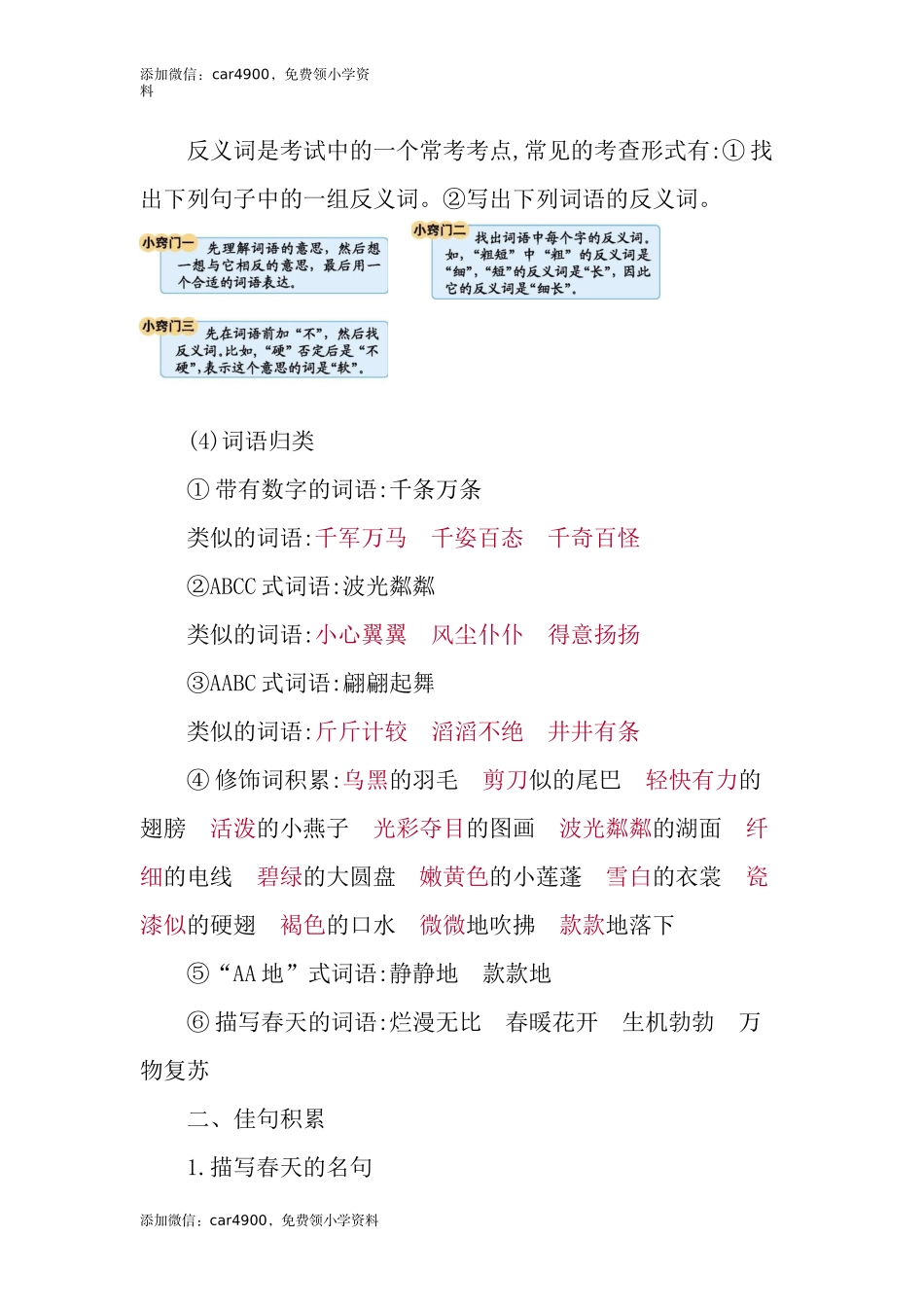 第一单元知识小结(2).docx_第3页