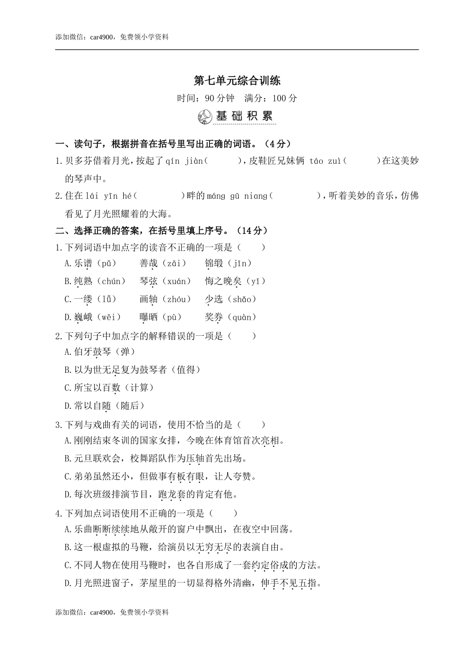 第七单元综合训练.doc_第1页