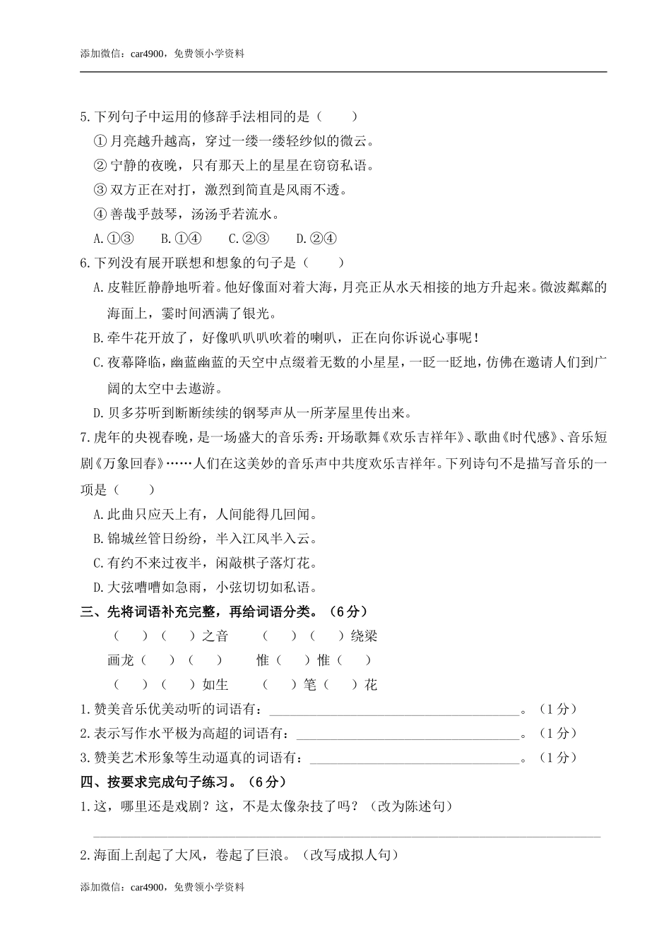 第七单元综合训练.doc_第2页