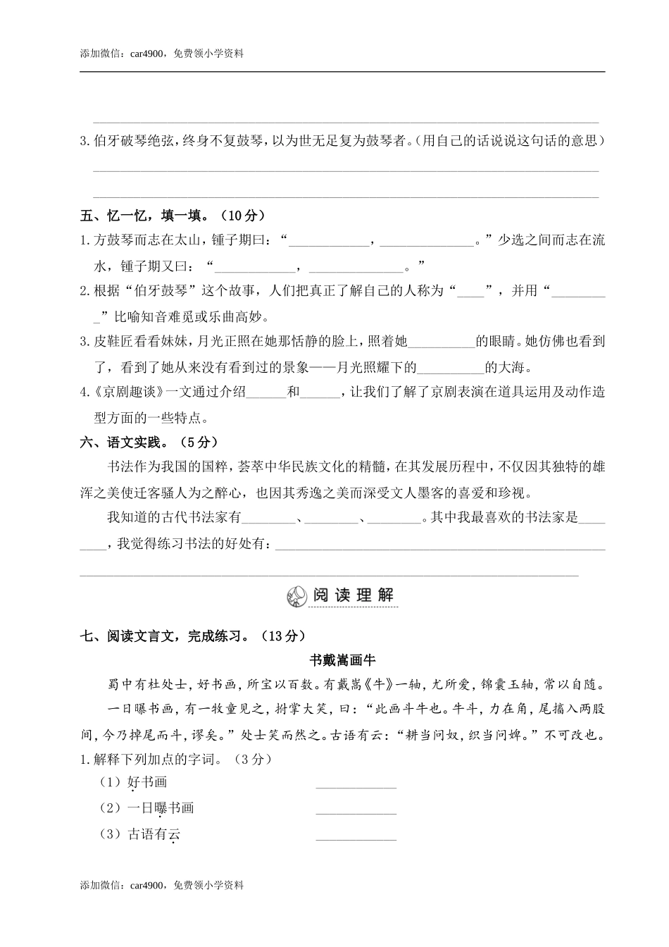 第七单元综合训练.doc_第3页