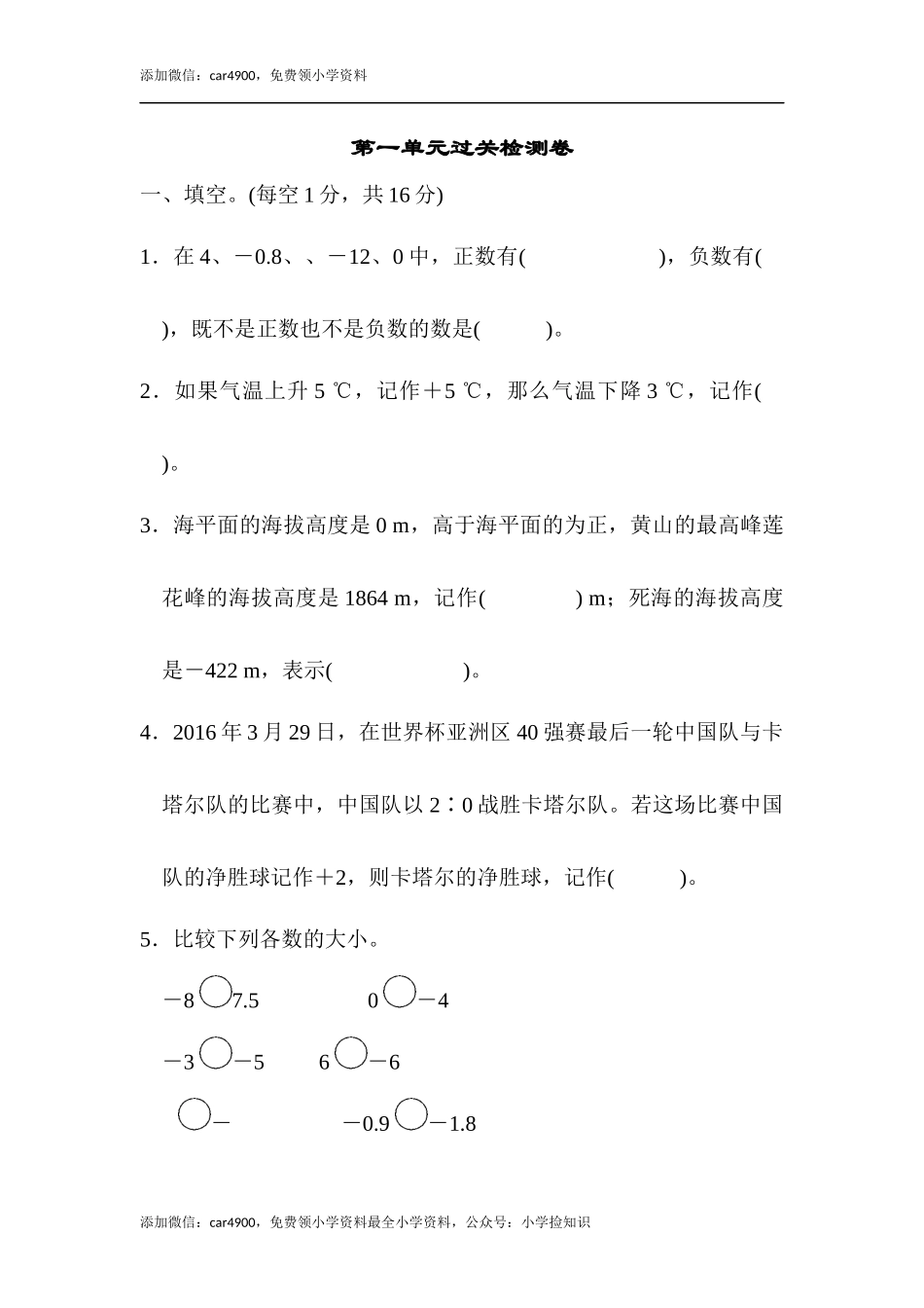 第一单元过关检测卷(1).docx_第1页