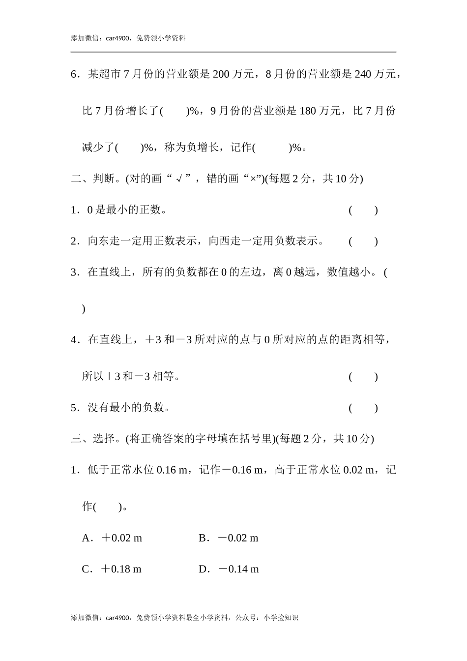 第一单元过关检测卷(1).docx_第2页