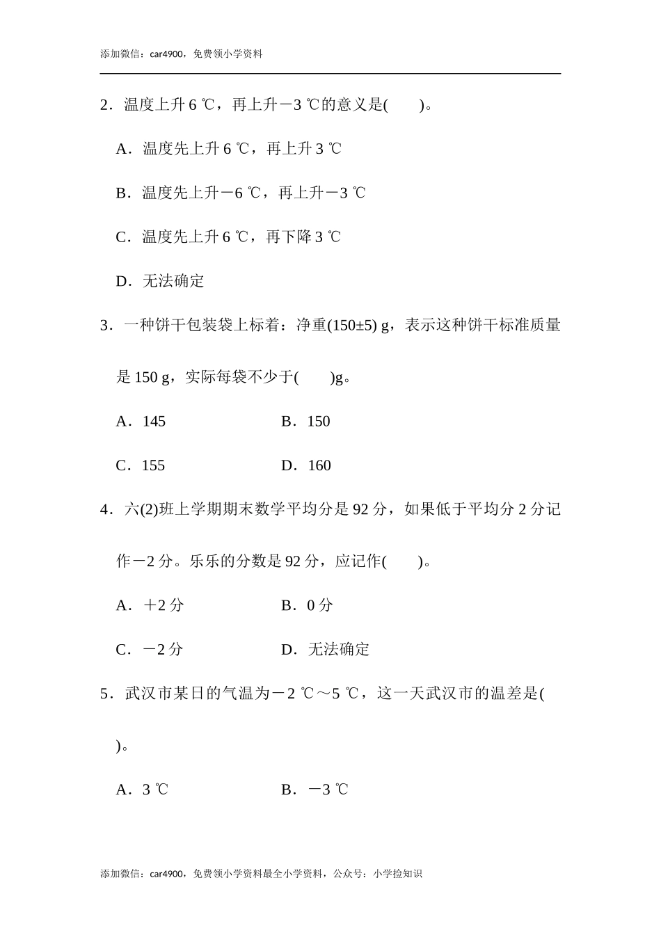 第一单元过关检测卷(1).docx_第3页