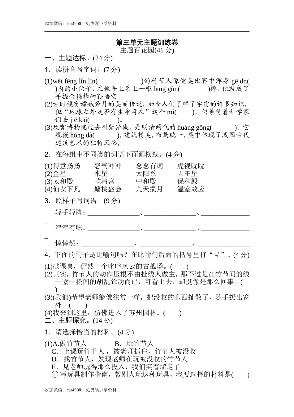 第三单元 主题训练卷.doc_第1页