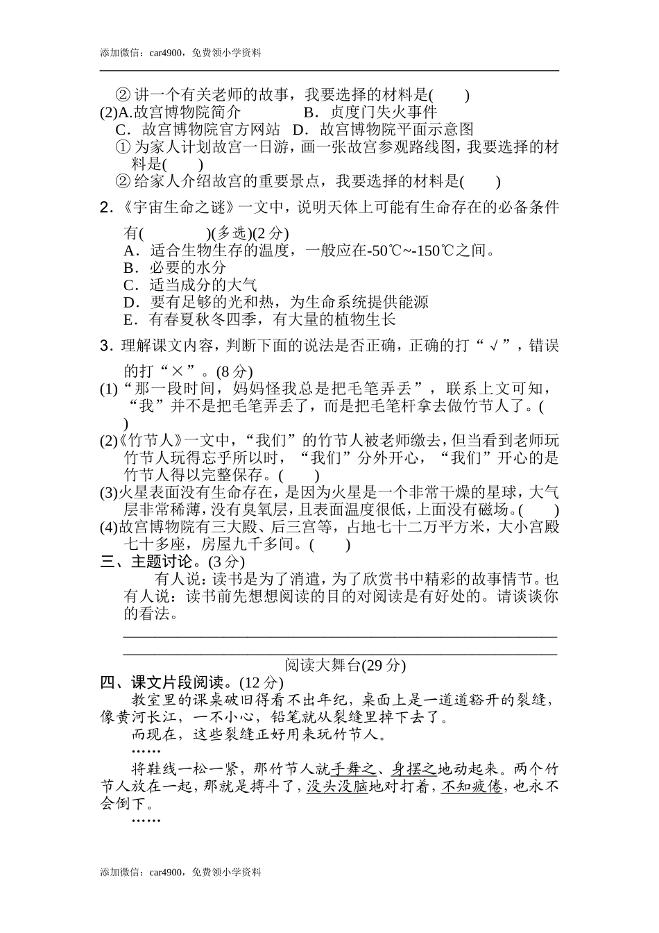 第三单元 主题训练卷.doc_第2页