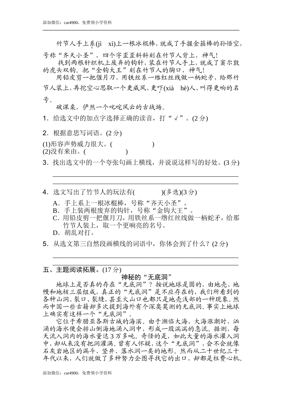 第三单元 主题训练卷.doc_第3页