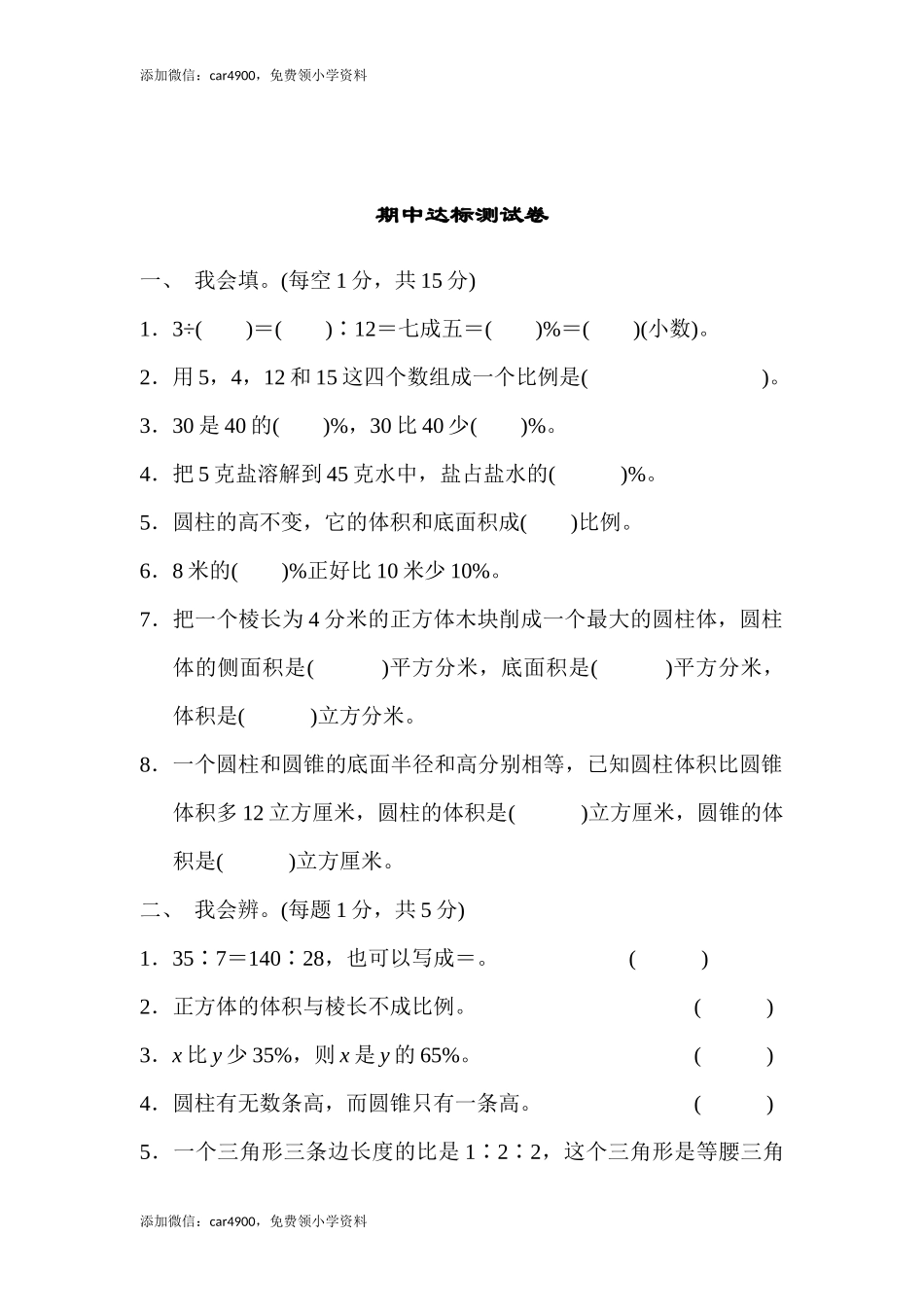 青岛期中测试卷(5).docx_第1页