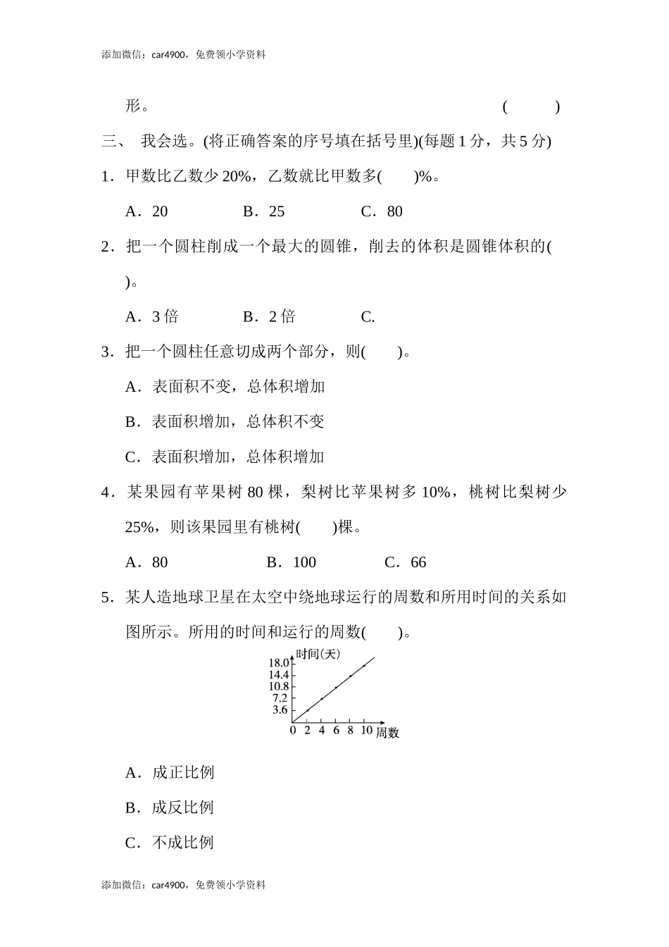 青岛期中测试卷(5).docx_第2页