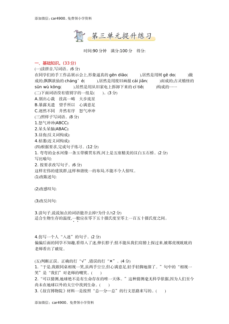 第三单元提升练习.doc_第1页