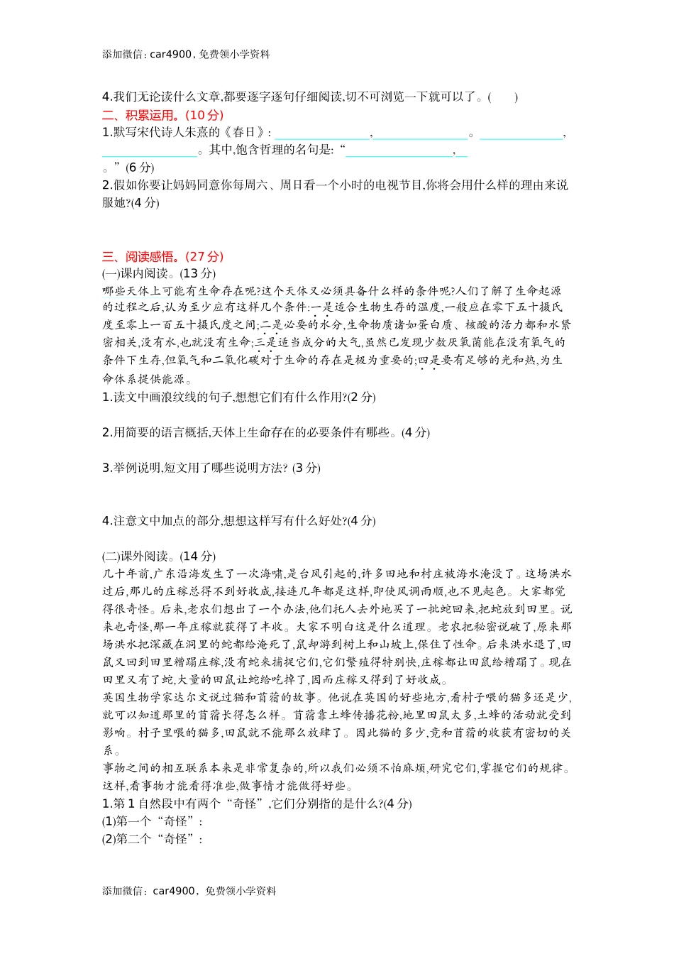 第三单元提升练习.doc_第2页