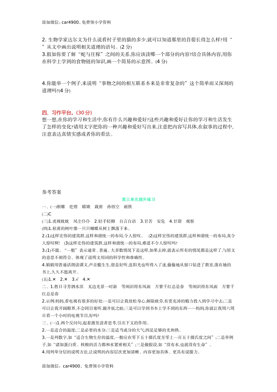 第三单元提升练习.doc_第3页