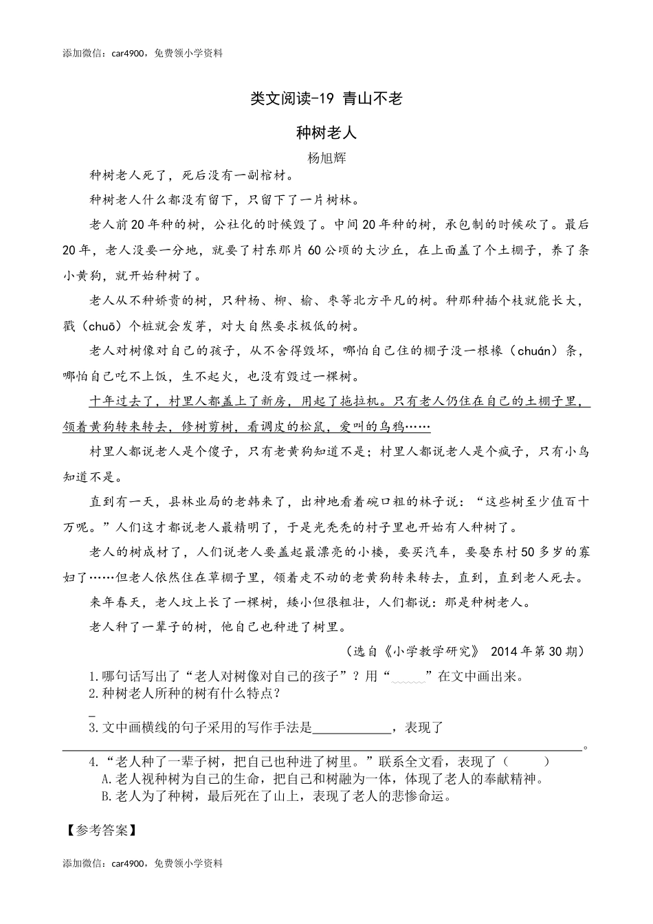 类文阅读-19 青山不老.docx_第1页