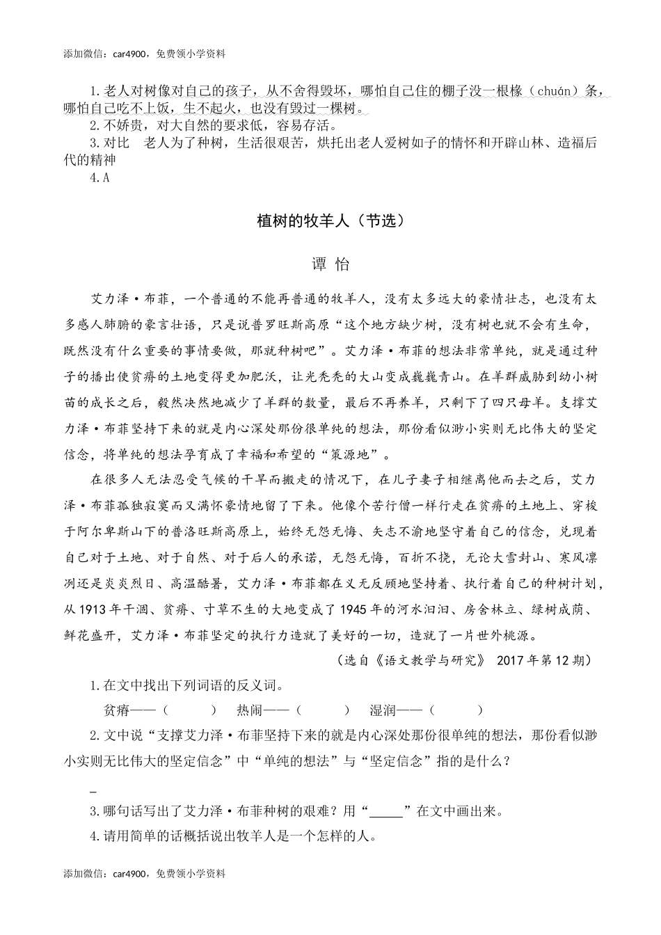 类文阅读-19 青山不老.docx_第2页