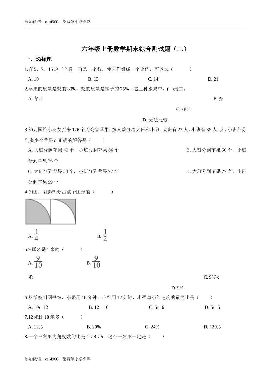 冀教版期末练习 (2).doc_第1页