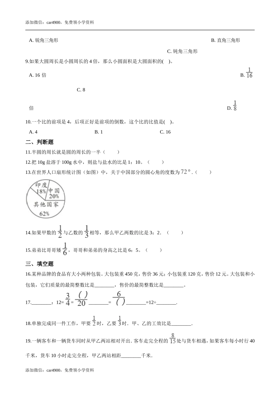 冀教版期末练习 (2).doc_第2页