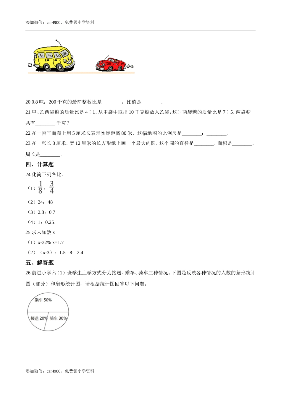 冀教版期末练习 (2).doc_第3页