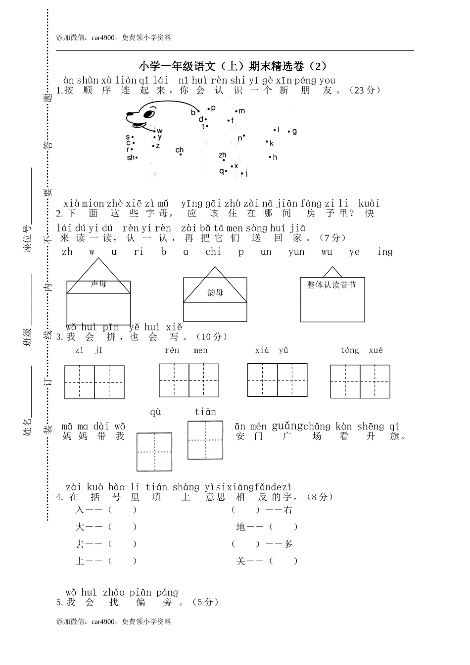 期末精选卷（1）.doc_第1页