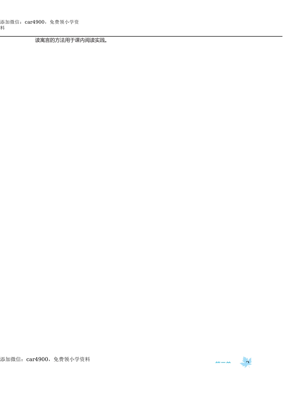 第二单元教学总览.docx_第2页