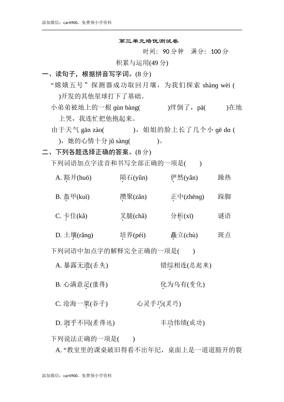 第三单元培优测试卷.doc_第1页