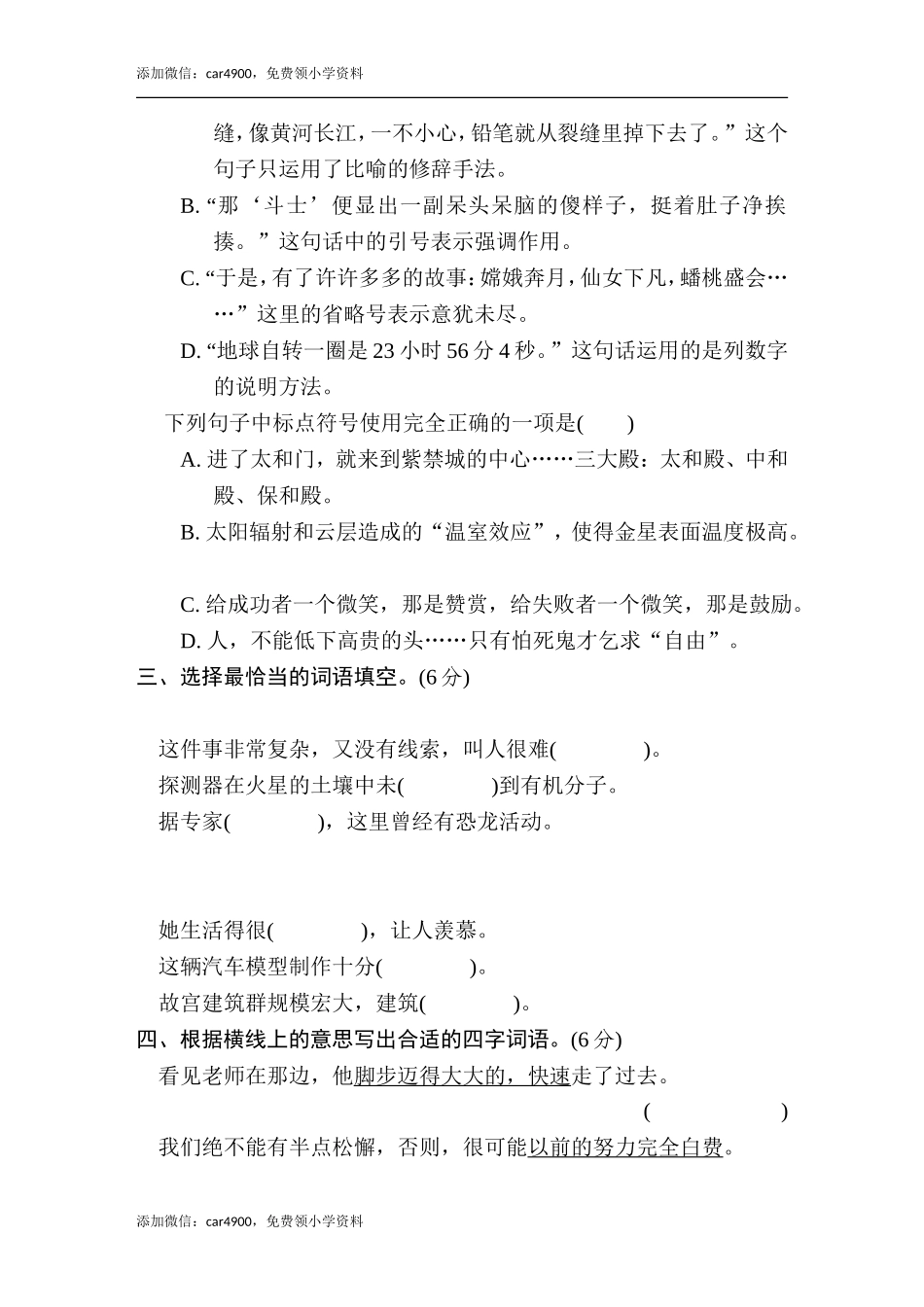 第三单元培优测试卷.doc_第2页