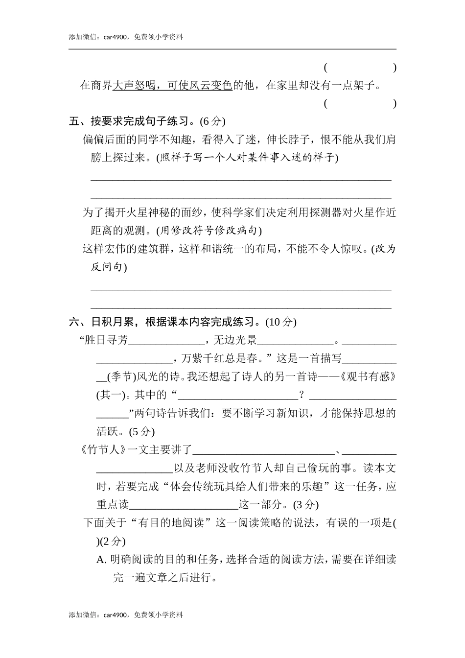 第三单元培优测试卷.doc_第3页