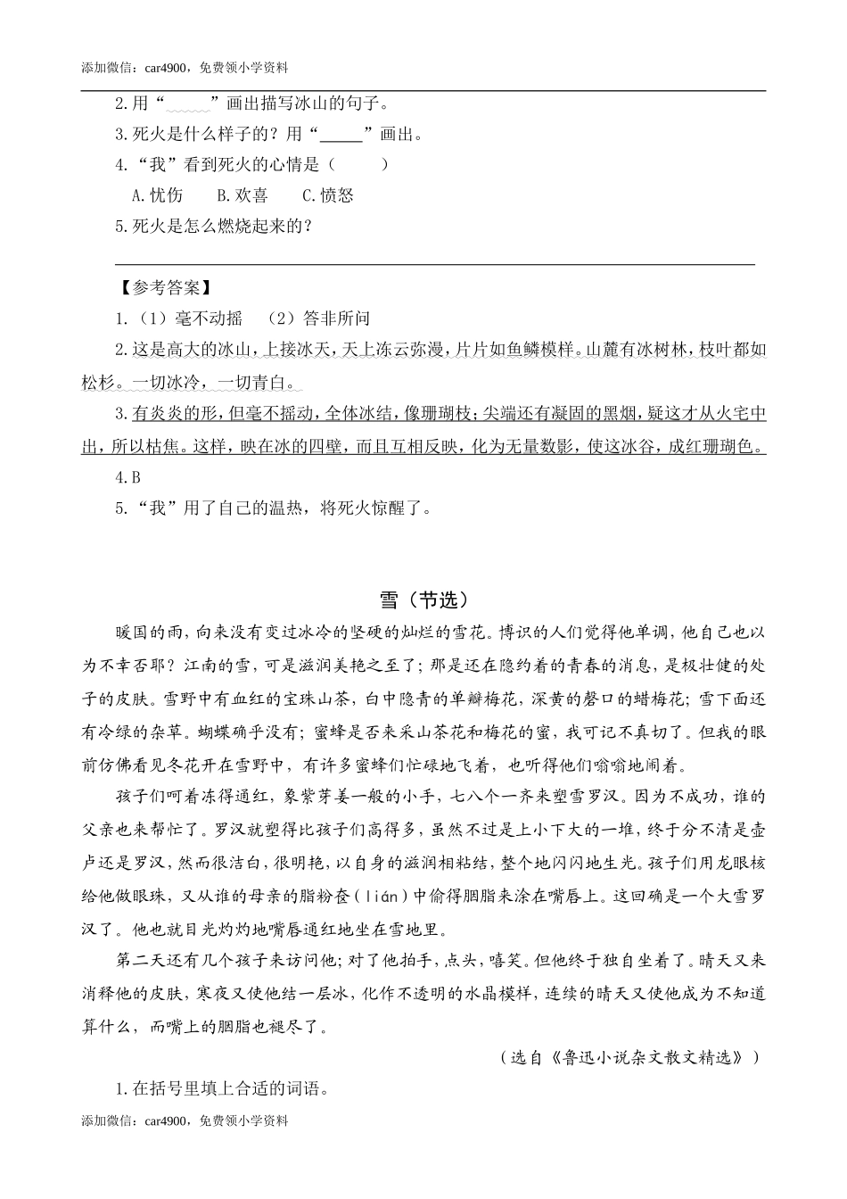 类文阅读-25 好的故事.doc_第2页