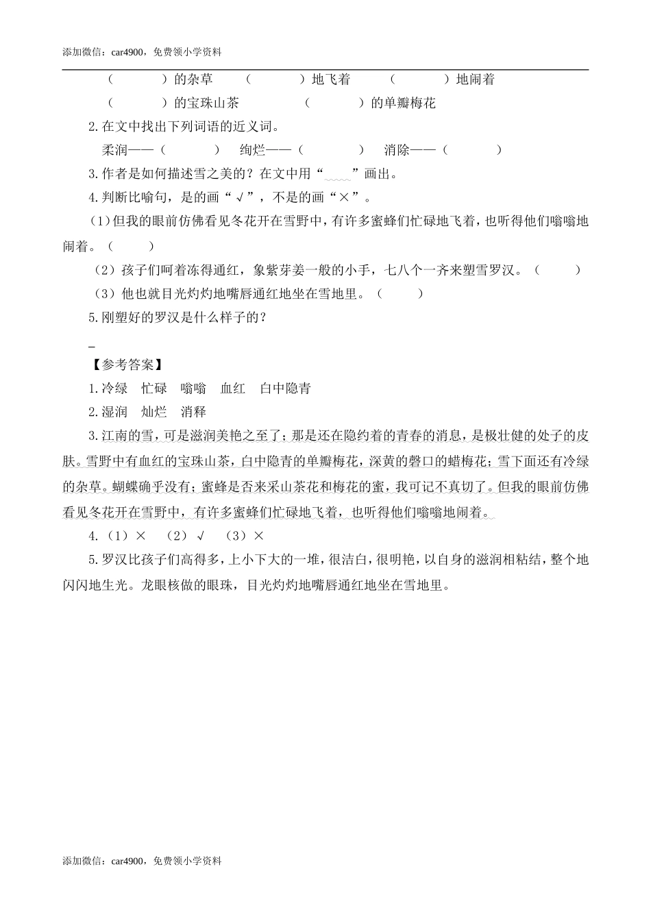 类文阅读-25 好的故事.doc_第3页