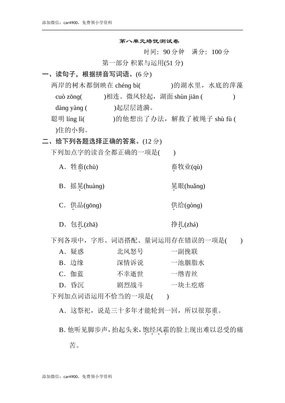 第八单元培优测试卷.doc_第1页