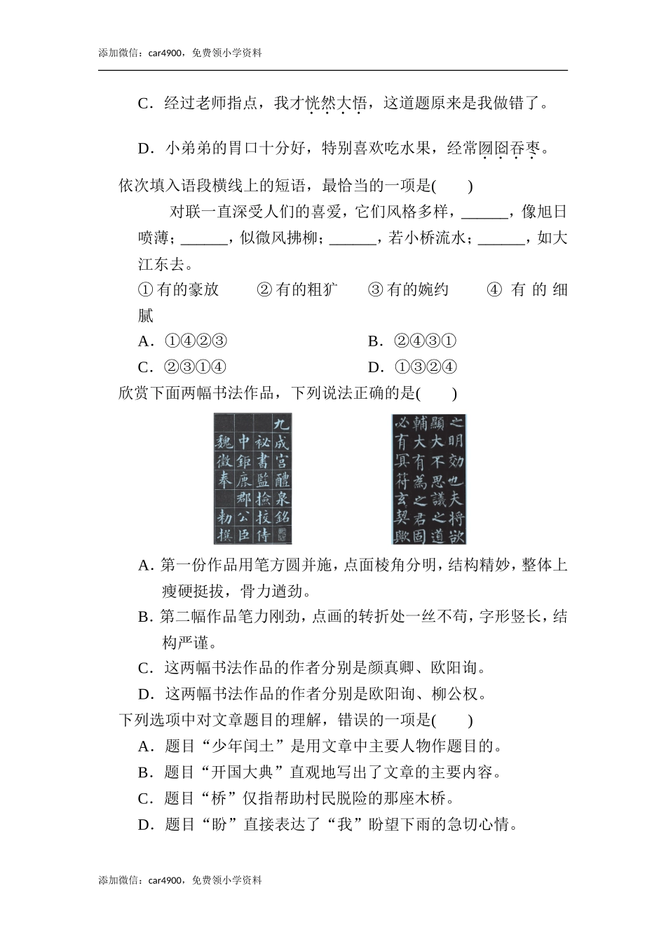 第八单元培优测试卷.doc_第2页
