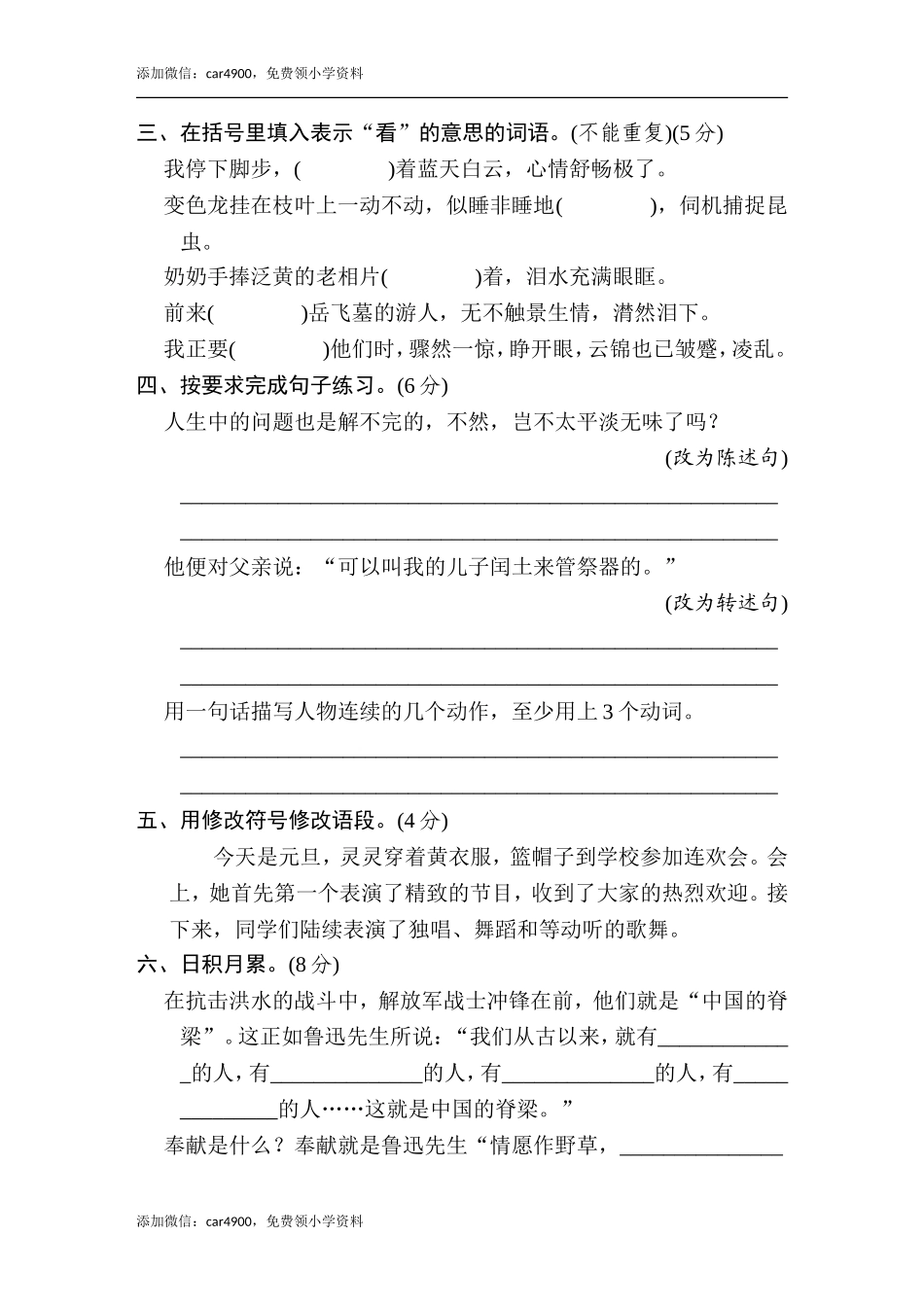 第八单元培优测试卷.doc_第3页