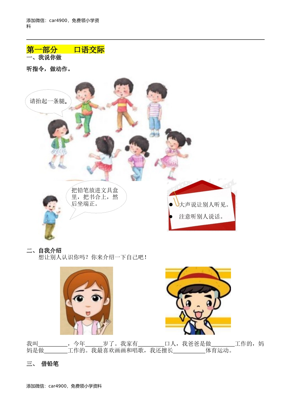 口语交际和习作专项.docx_第1页