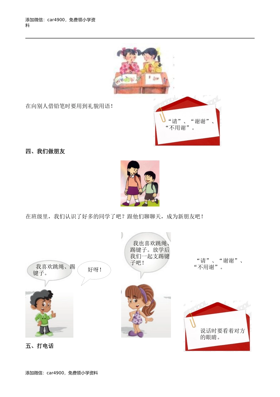 口语交际和习作专项.docx_第2页