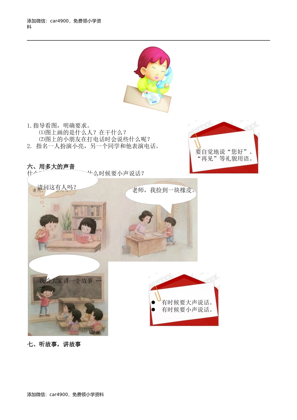 口语交际和习作专项.docx_第3页