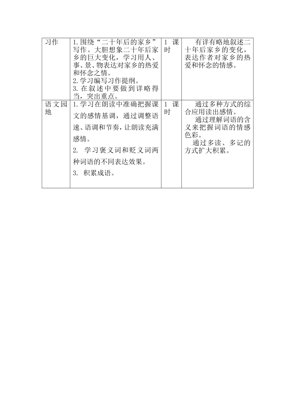 第四单元教学初探(2).doc_第2页