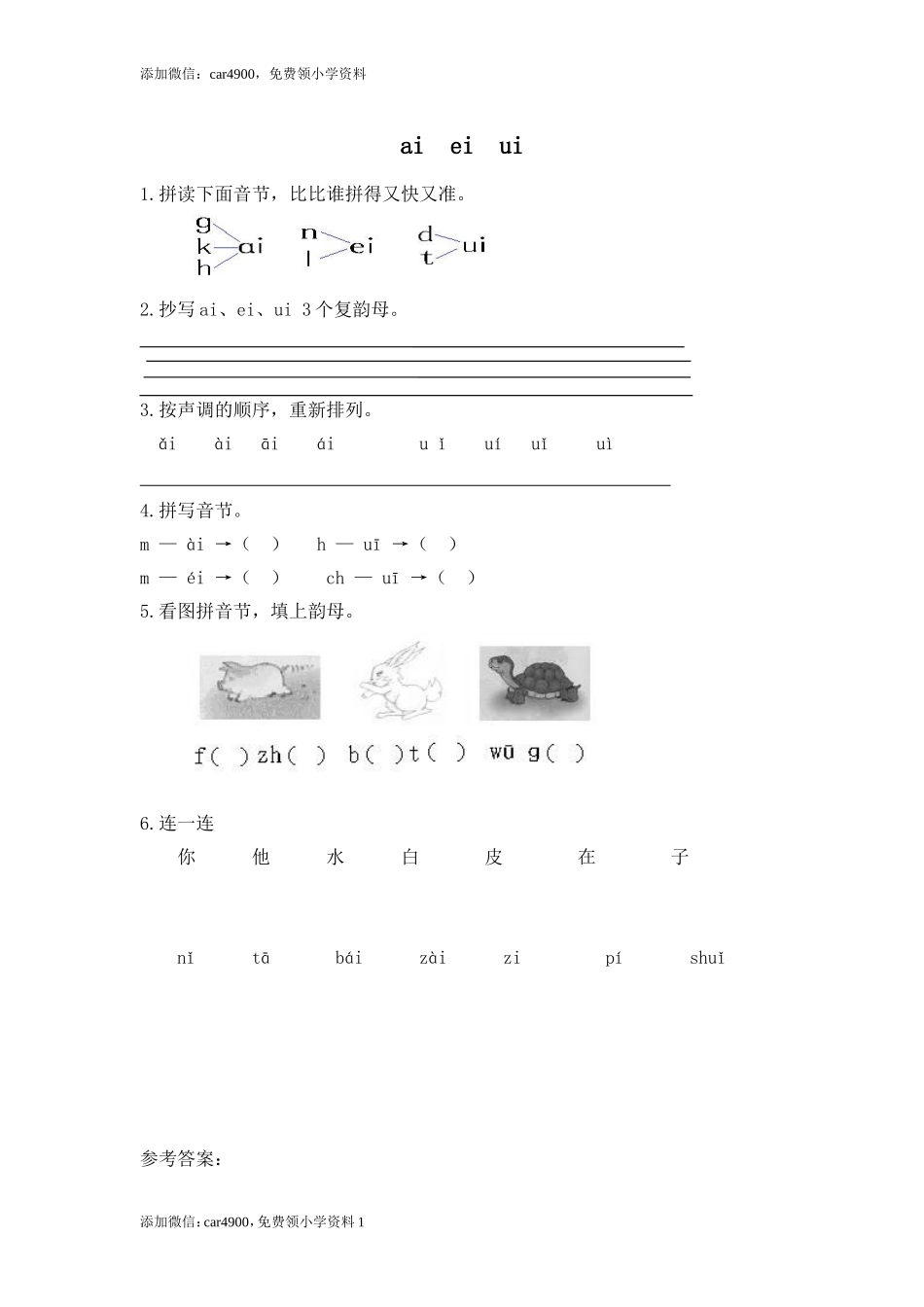 （电子作业）ai ei ui.doc_第1页